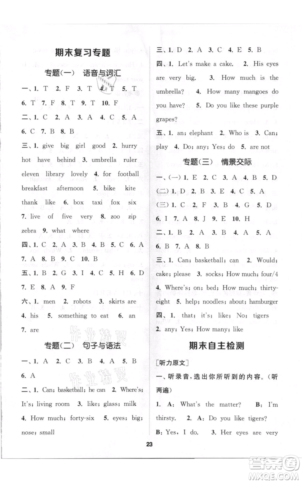 蘇州大學出版社2021金鑰匙1+1課時作業(yè)四年級上冊英語江蘇版參考答案