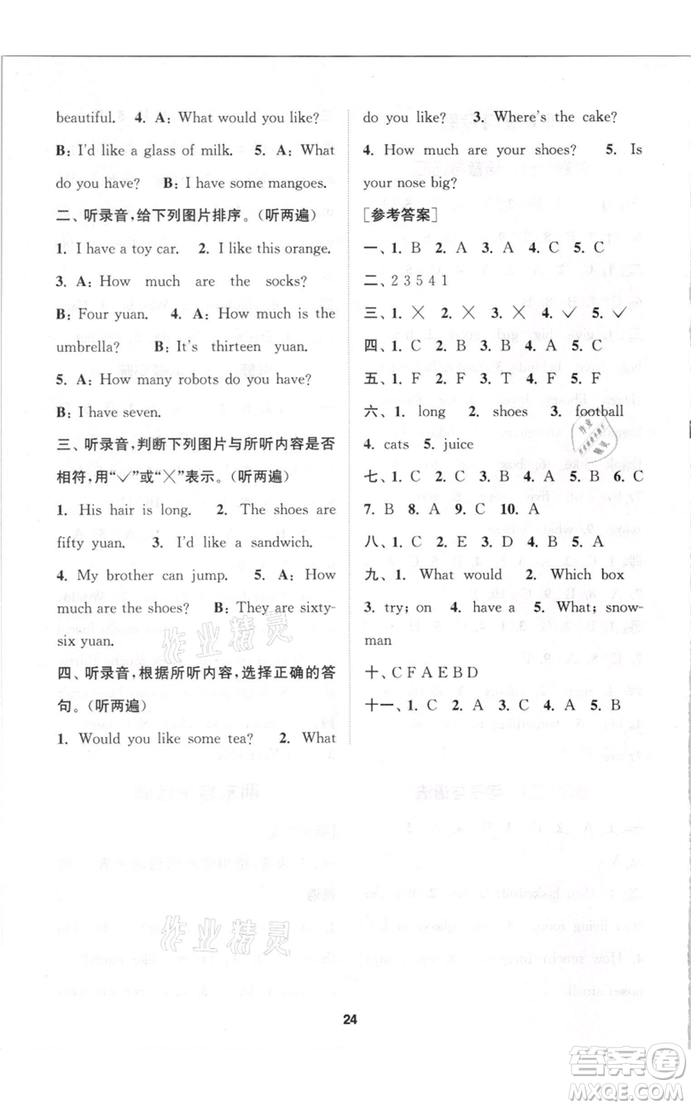 蘇州大學出版社2021金鑰匙1+1課時作業(yè)四年級上冊英語江蘇版參考答案