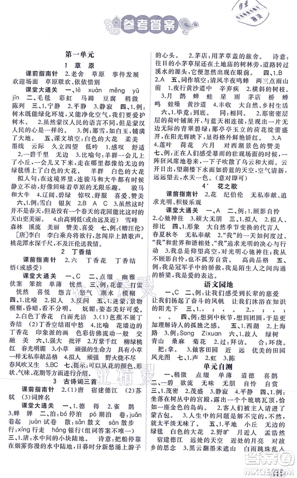 廣西教育出版社2021新課程學(xué)習(xí)與測評同步學(xué)習(xí)六年級語文上冊人教版答案