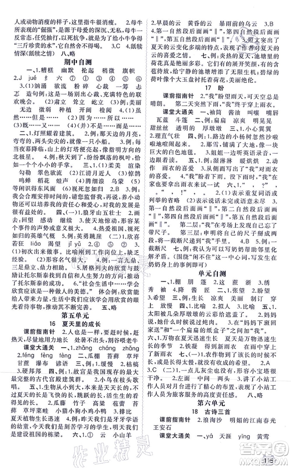 廣西教育出版社2021新課程學(xué)習(xí)與測評同步學(xué)習(xí)六年級語文上冊人教版答案
