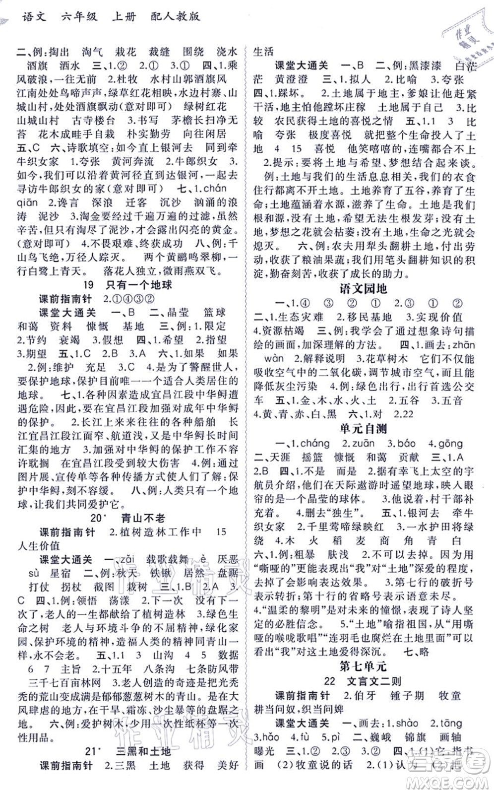 廣西教育出版社2021新課程學(xué)習(xí)與測評同步學(xué)習(xí)六年級語文上冊人教版答案