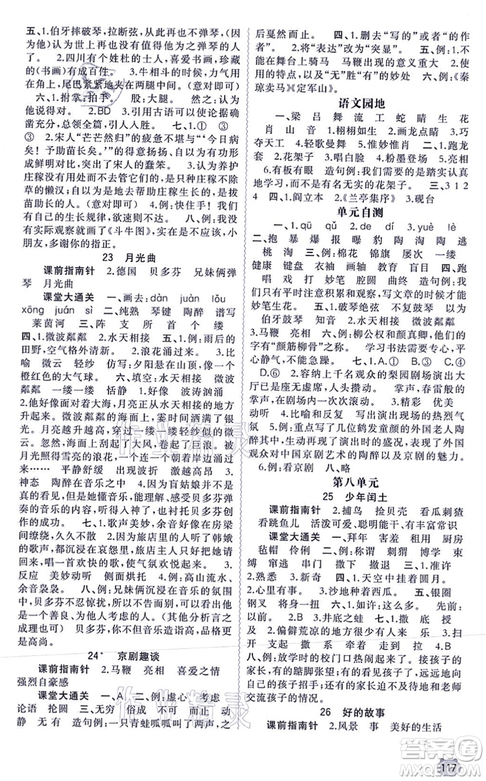 廣西教育出版社2021新課程學(xué)習(xí)與測評同步學(xué)習(xí)六年級語文上冊人教版答案