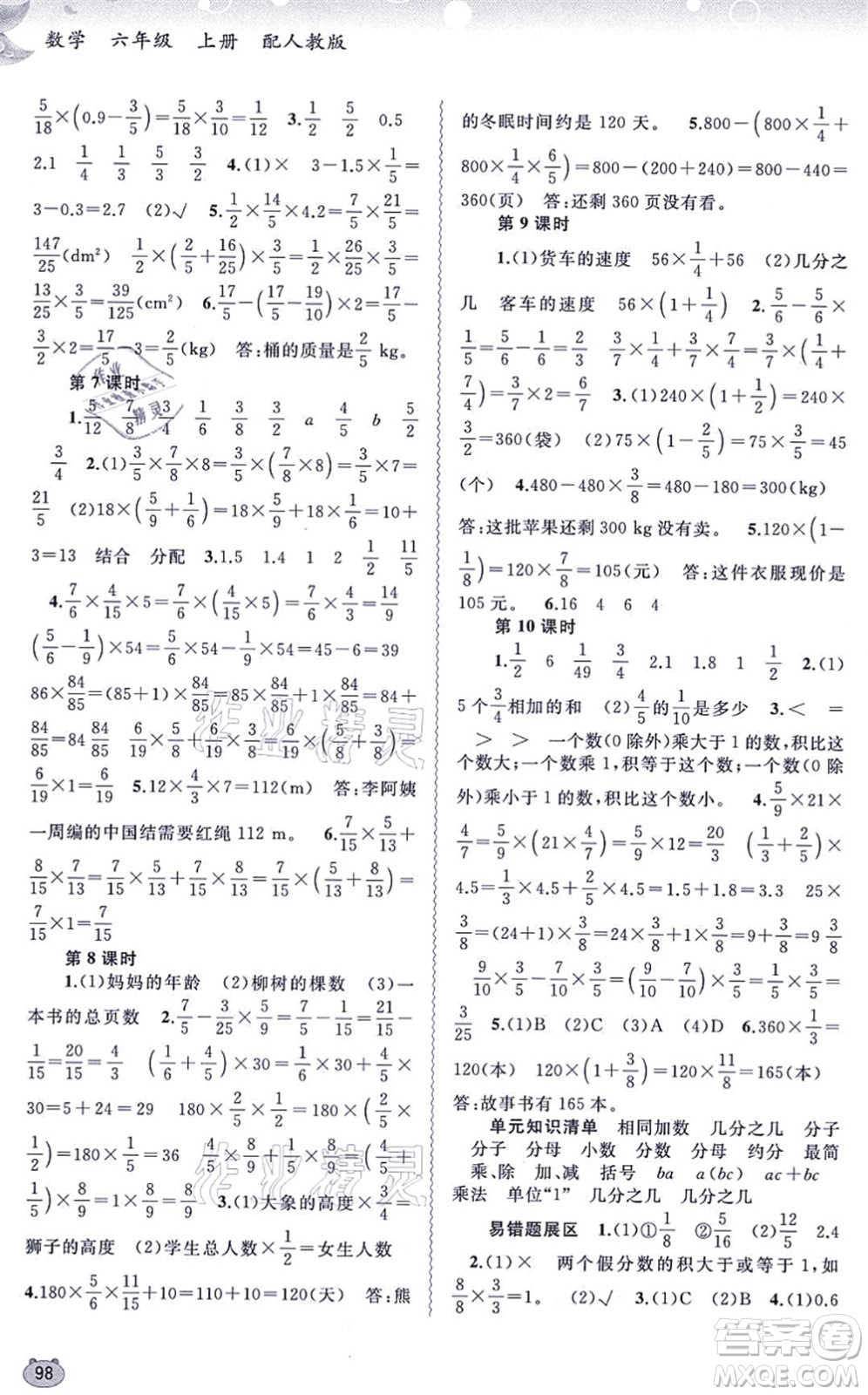 廣西教育出版社2021新課程學(xué)習(xí)與測(cè)評(píng)同步學(xué)習(xí)六年級(jí)數(shù)學(xué)上冊(cè)人教版答案