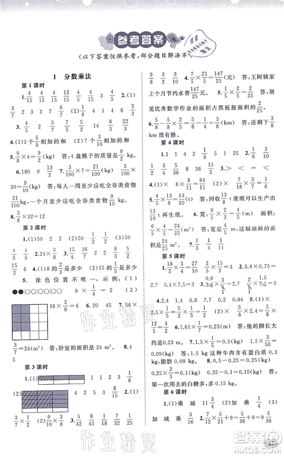 廣西教育出版社2021新課程學(xué)習(xí)與測(cè)評(píng)同步學(xué)習(xí)六年級(jí)數(shù)學(xué)上冊(cè)人教版答案