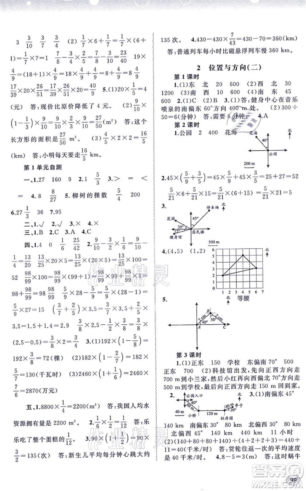廣西教育出版社2021新課程學(xué)習(xí)與測(cè)評(píng)同步學(xué)習(xí)六年級(jí)數(shù)學(xué)上冊(cè)人教版答案