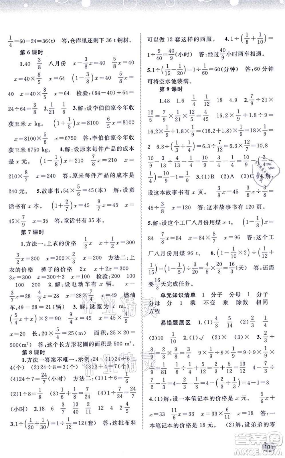 廣西教育出版社2021新課程學(xué)習(xí)與測(cè)評(píng)同步學(xué)習(xí)六年級(jí)數(shù)學(xué)上冊(cè)人教版答案