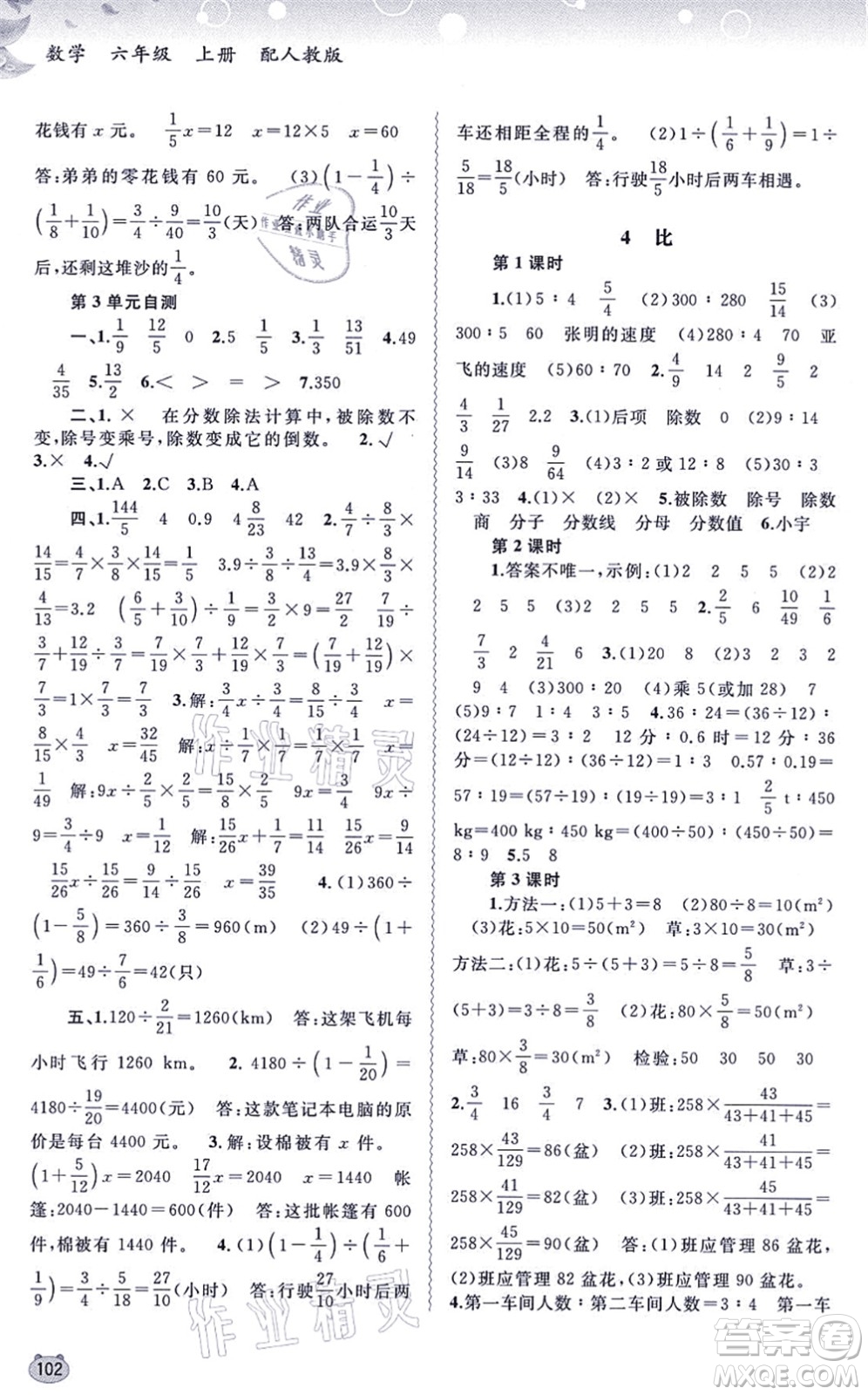 廣西教育出版社2021新課程學(xué)習(xí)與測(cè)評(píng)同步學(xué)習(xí)六年級(jí)數(shù)學(xué)上冊(cè)人教版答案