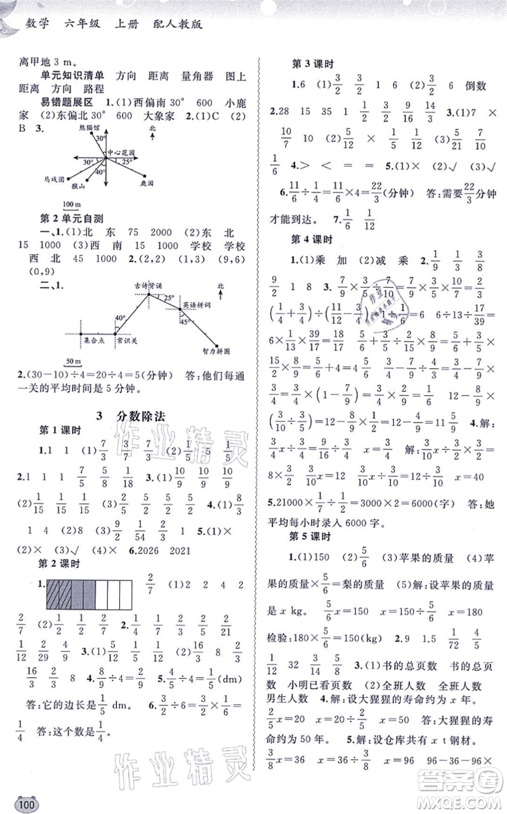 廣西教育出版社2021新課程學(xué)習(xí)與測(cè)評(píng)同步學(xué)習(xí)六年級(jí)數(shù)學(xué)上冊(cè)人教版答案
