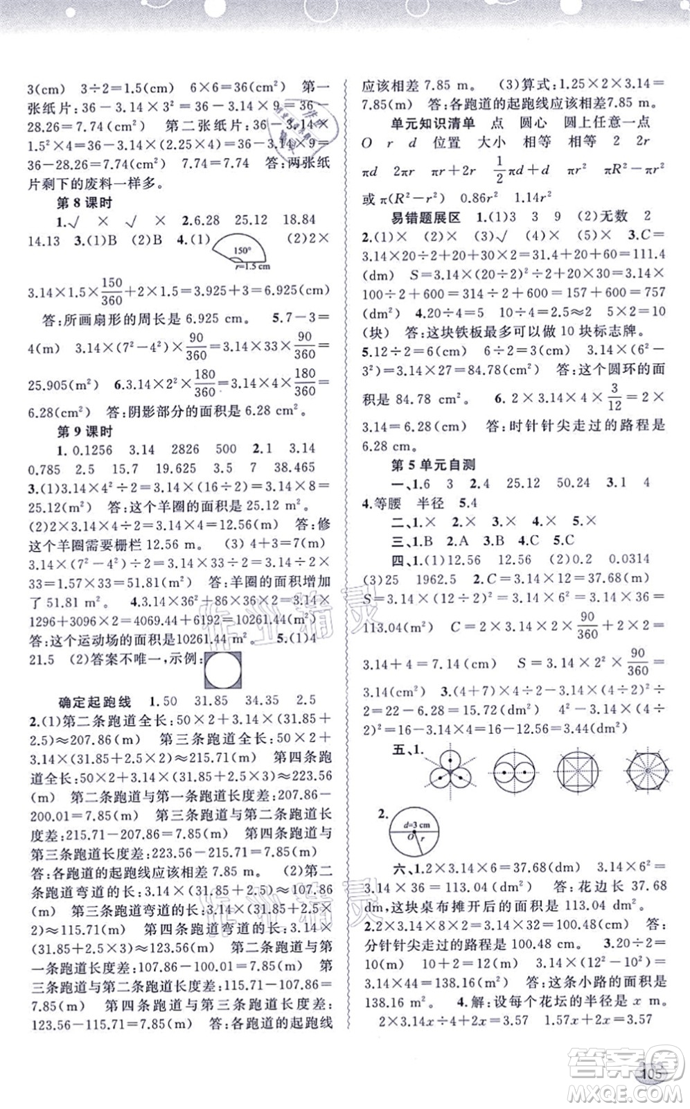 廣西教育出版社2021新課程學(xué)習(xí)與測(cè)評(píng)同步學(xué)習(xí)六年級(jí)數(shù)學(xué)上冊(cè)人教版答案