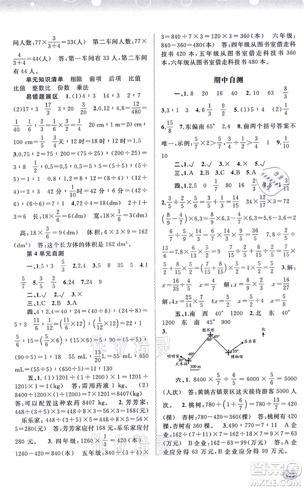 廣西教育出版社2021新課程學(xué)習(xí)與測(cè)評(píng)同步學(xué)習(xí)六年級(jí)數(shù)學(xué)上冊(cè)人教版答案