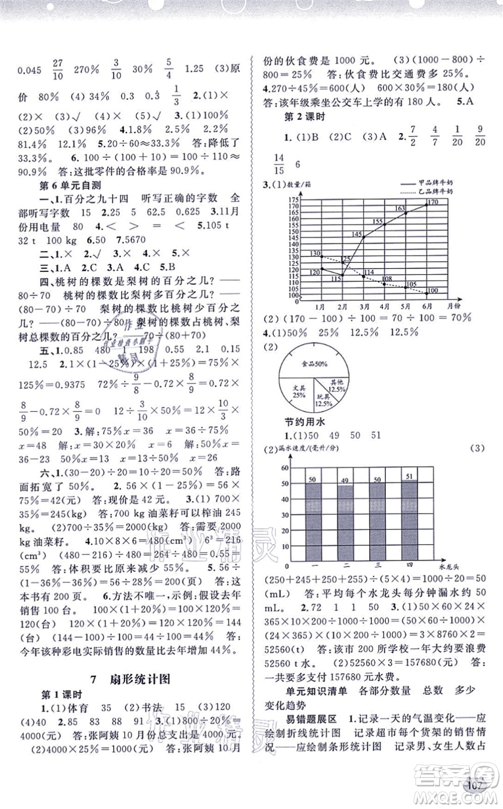 廣西教育出版社2021新課程學(xué)習(xí)與測(cè)評(píng)同步學(xué)習(xí)六年級(jí)數(shù)學(xué)上冊(cè)人教版答案