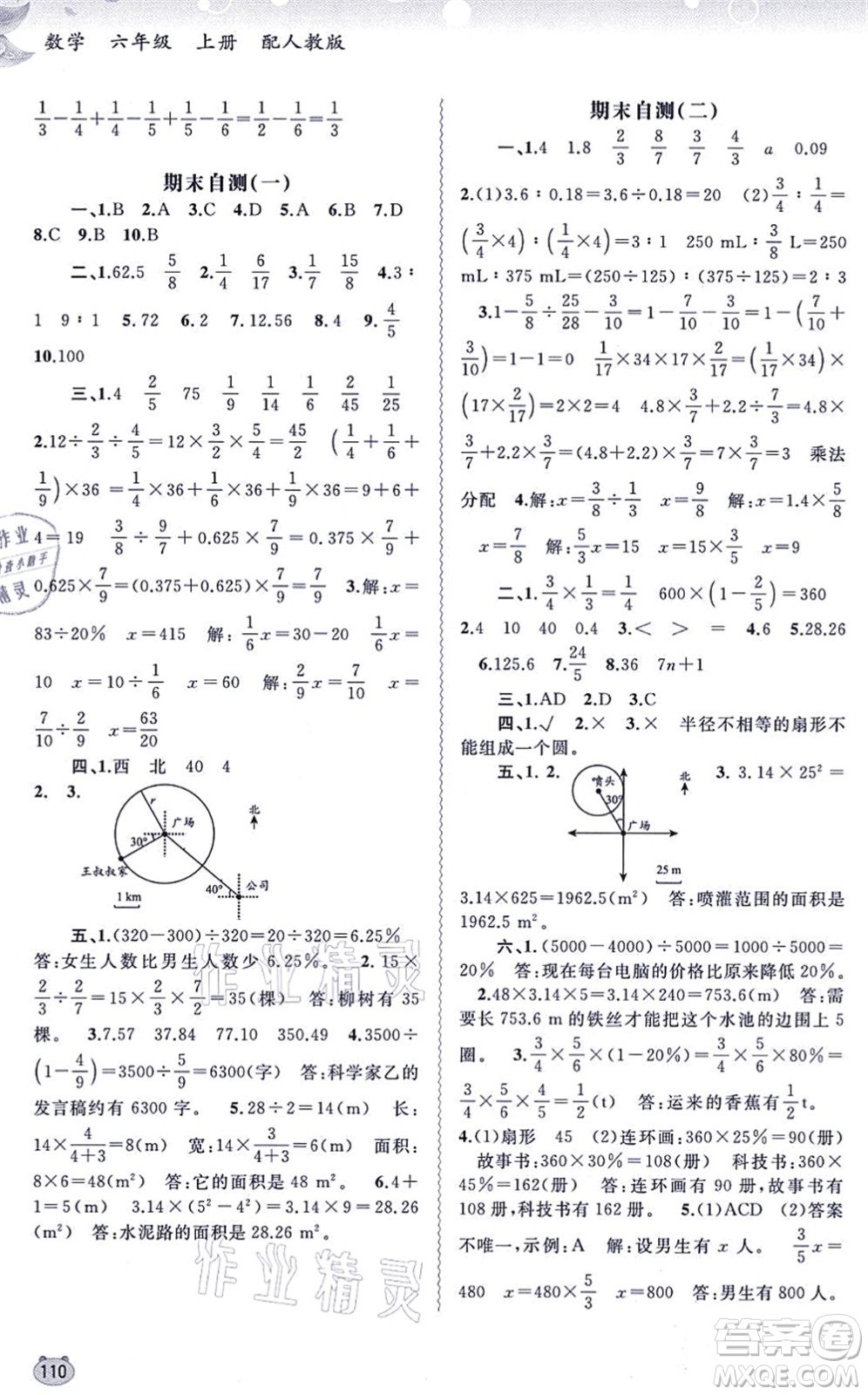 廣西教育出版社2021新課程學(xué)習(xí)與測(cè)評(píng)同步學(xué)習(xí)六年級(jí)數(shù)學(xué)上冊(cè)人教版答案
