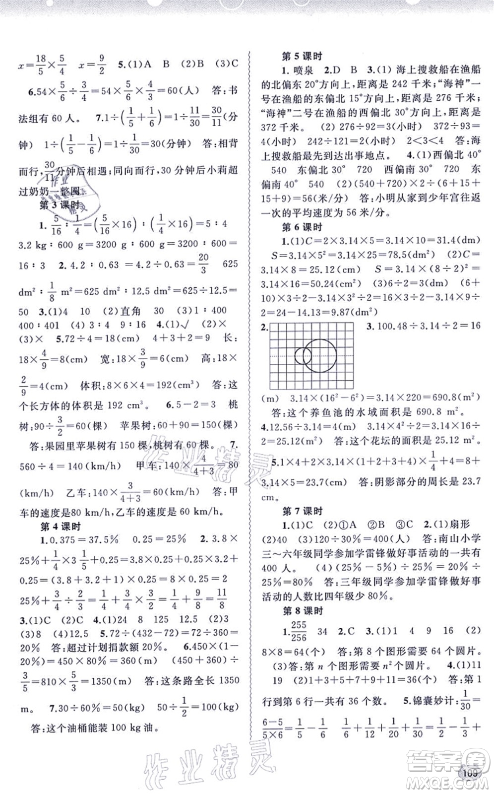 廣西教育出版社2021新課程學(xué)習(xí)與測(cè)評(píng)同步學(xué)習(xí)六年級(jí)數(shù)學(xué)上冊(cè)人教版答案
