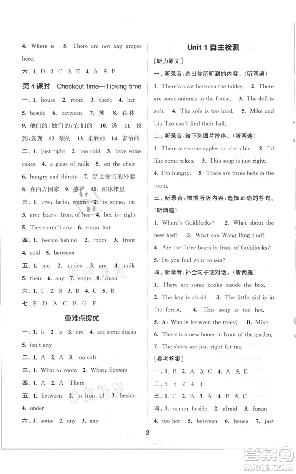 蘇州大學(xué)出版社2021金鑰匙1+1課時(shí)作業(yè)五年級(jí)上冊(cè)英語(yǔ)江蘇版參考答案