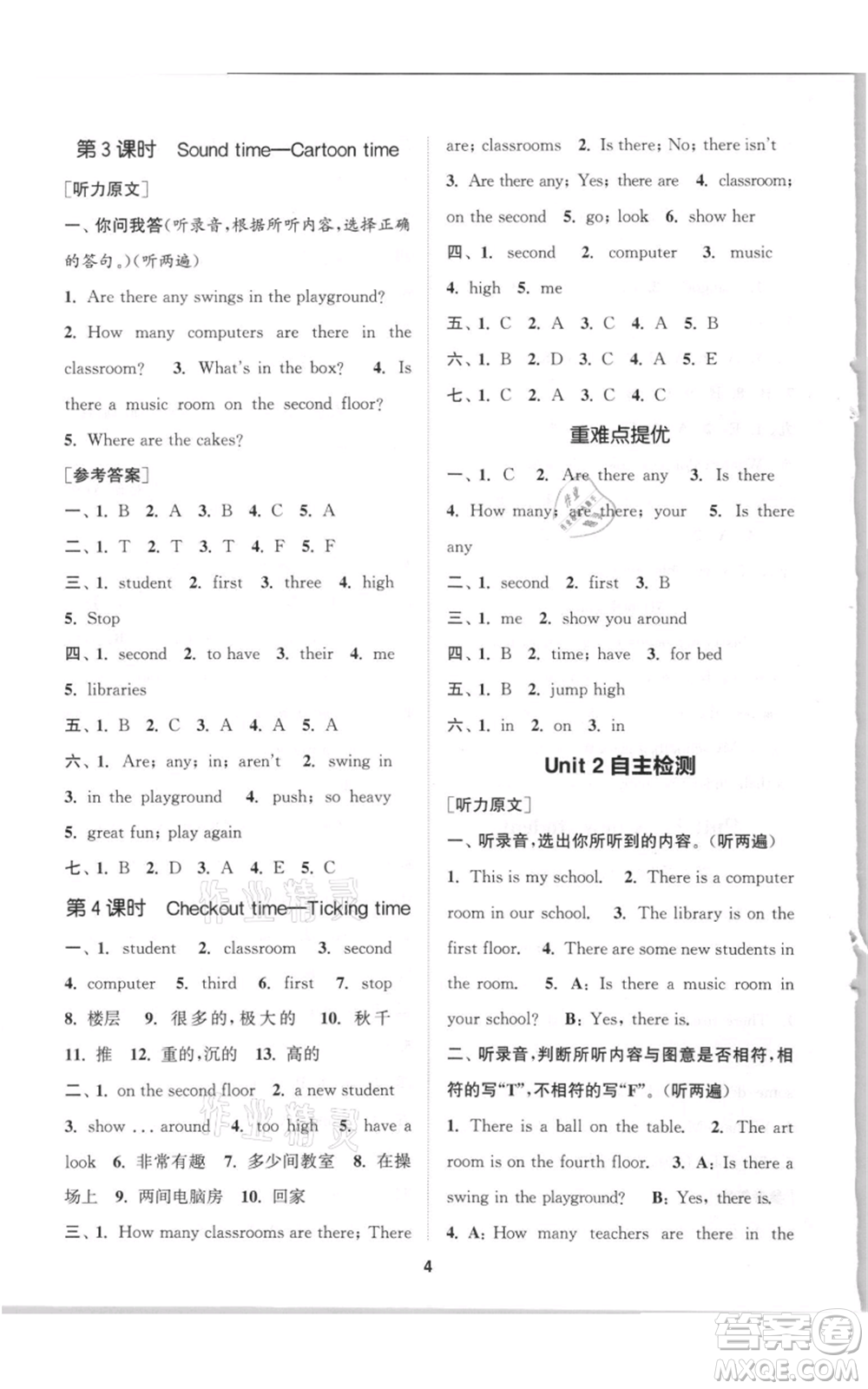蘇州大學(xué)出版社2021金鑰匙1+1課時(shí)作業(yè)五年級(jí)上冊(cè)英語(yǔ)江蘇版參考答案