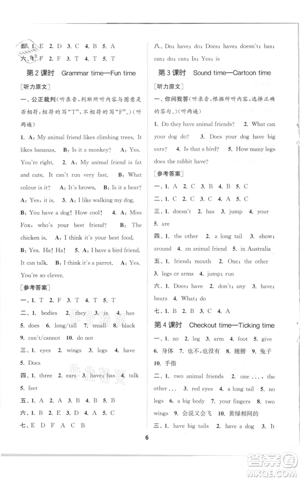 蘇州大學(xué)出版社2021金鑰匙1+1課時(shí)作業(yè)五年級(jí)上冊(cè)英語(yǔ)江蘇版參考答案