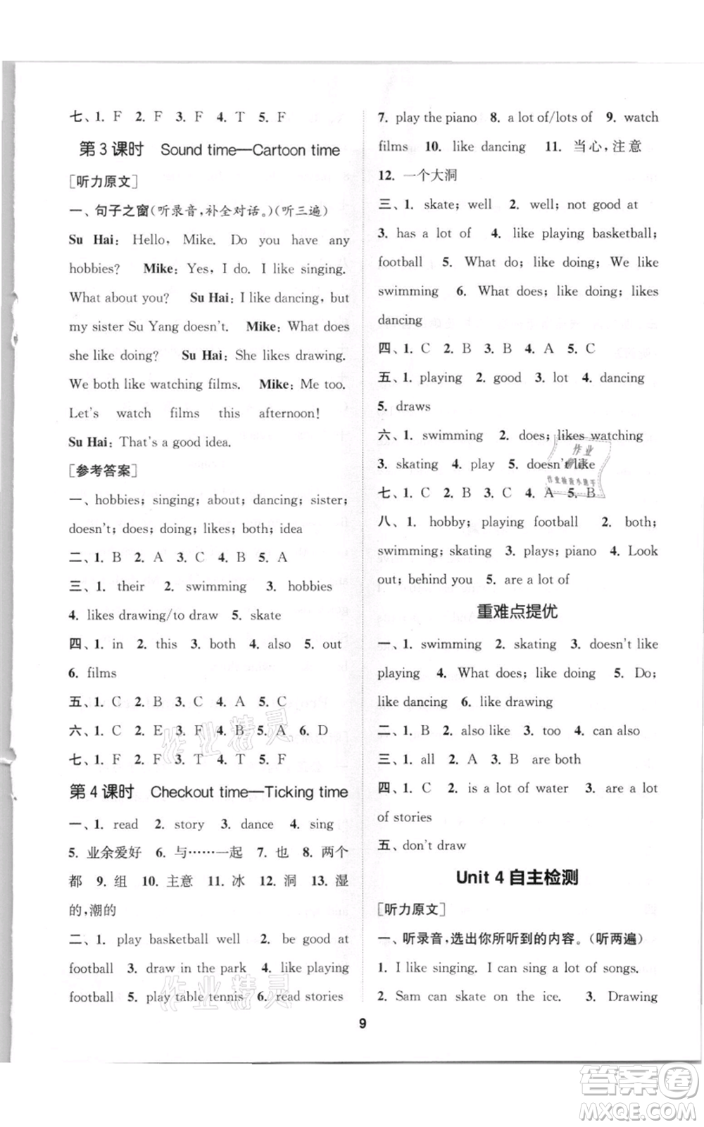 蘇州大學(xué)出版社2021金鑰匙1+1課時(shí)作業(yè)五年級(jí)上冊(cè)英語(yǔ)江蘇版參考答案