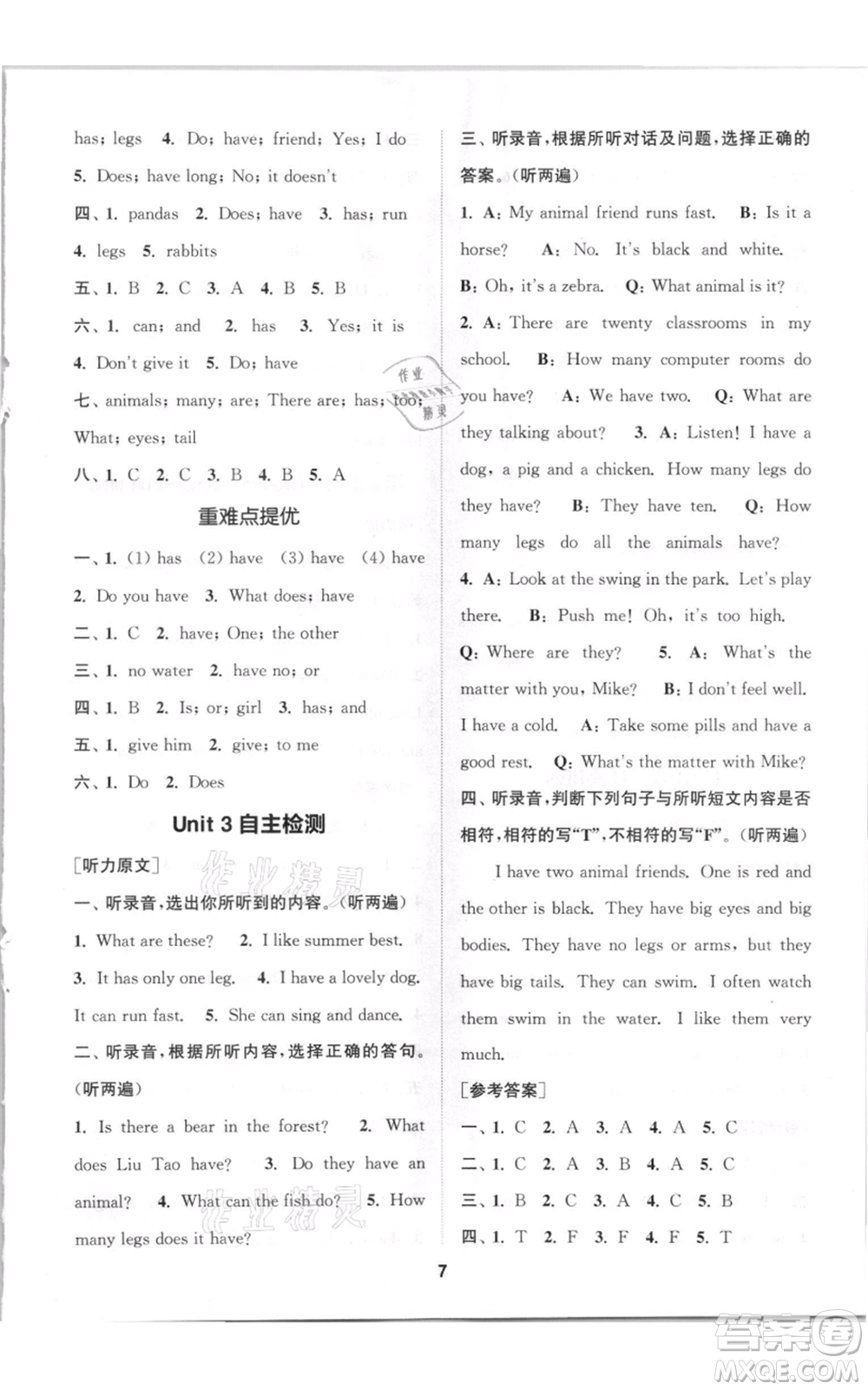 蘇州大學(xué)出版社2021金鑰匙1+1課時(shí)作業(yè)五年級(jí)上冊(cè)英語(yǔ)江蘇版參考答案