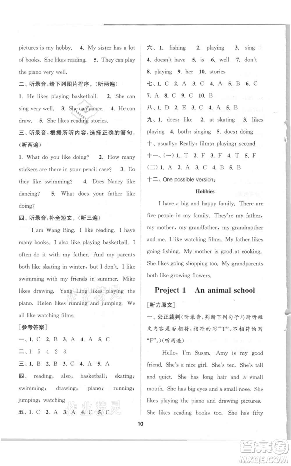 蘇州大學(xué)出版社2021金鑰匙1+1課時(shí)作業(yè)五年級(jí)上冊(cè)英語(yǔ)江蘇版參考答案