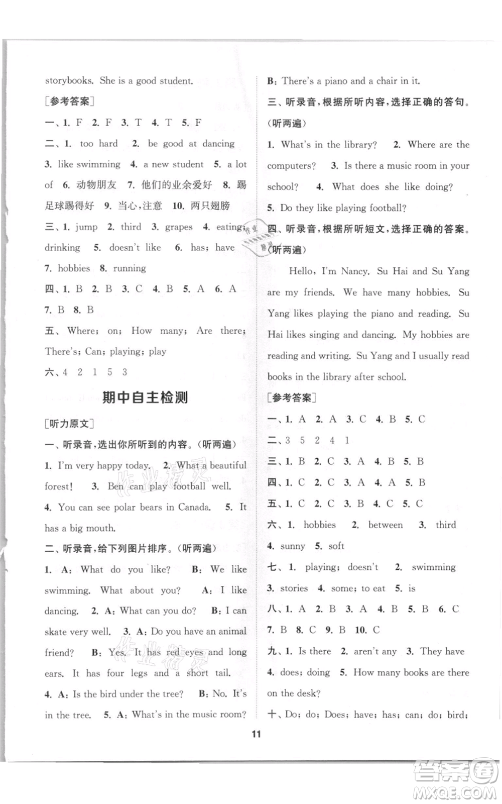 蘇州大學(xué)出版社2021金鑰匙1+1課時(shí)作業(yè)五年級(jí)上冊(cè)英語(yǔ)江蘇版參考答案