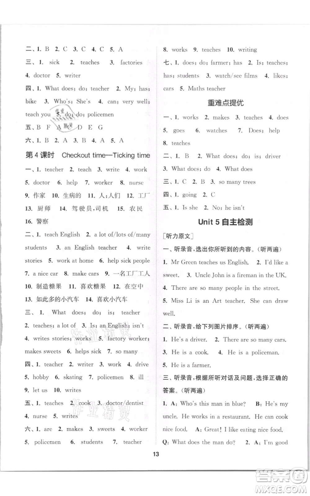 蘇州大學(xué)出版社2021金鑰匙1+1課時(shí)作業(yè)五年級(jí)上冊(cè)英語(yǔ)江蘇版參考答案