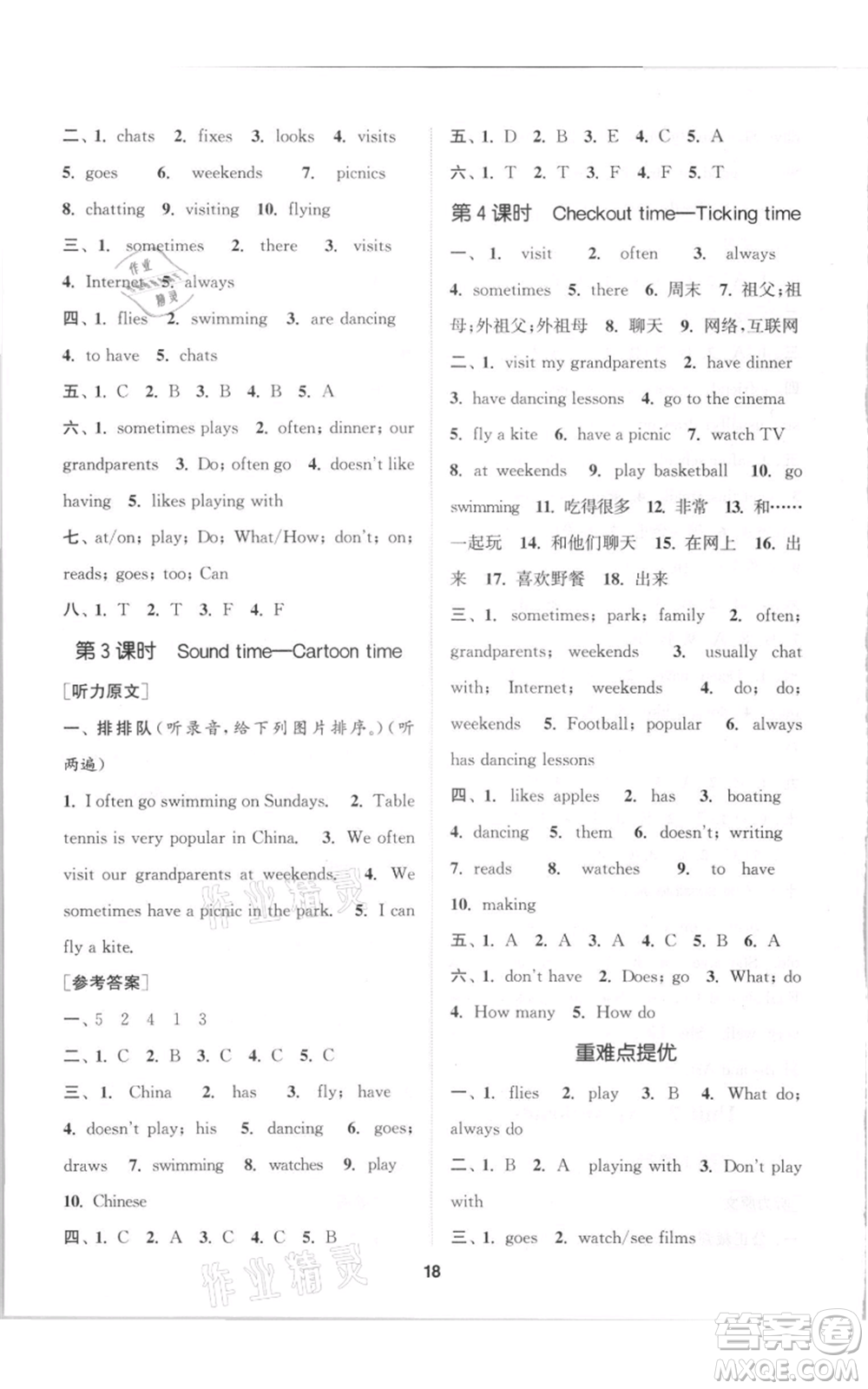 蘇州大學(xué)出版社2021金鑰匙1+1課時(shí)作業(yè)五年級(jí)上冊(cè)英語(yǔ)江蘇版參考答案