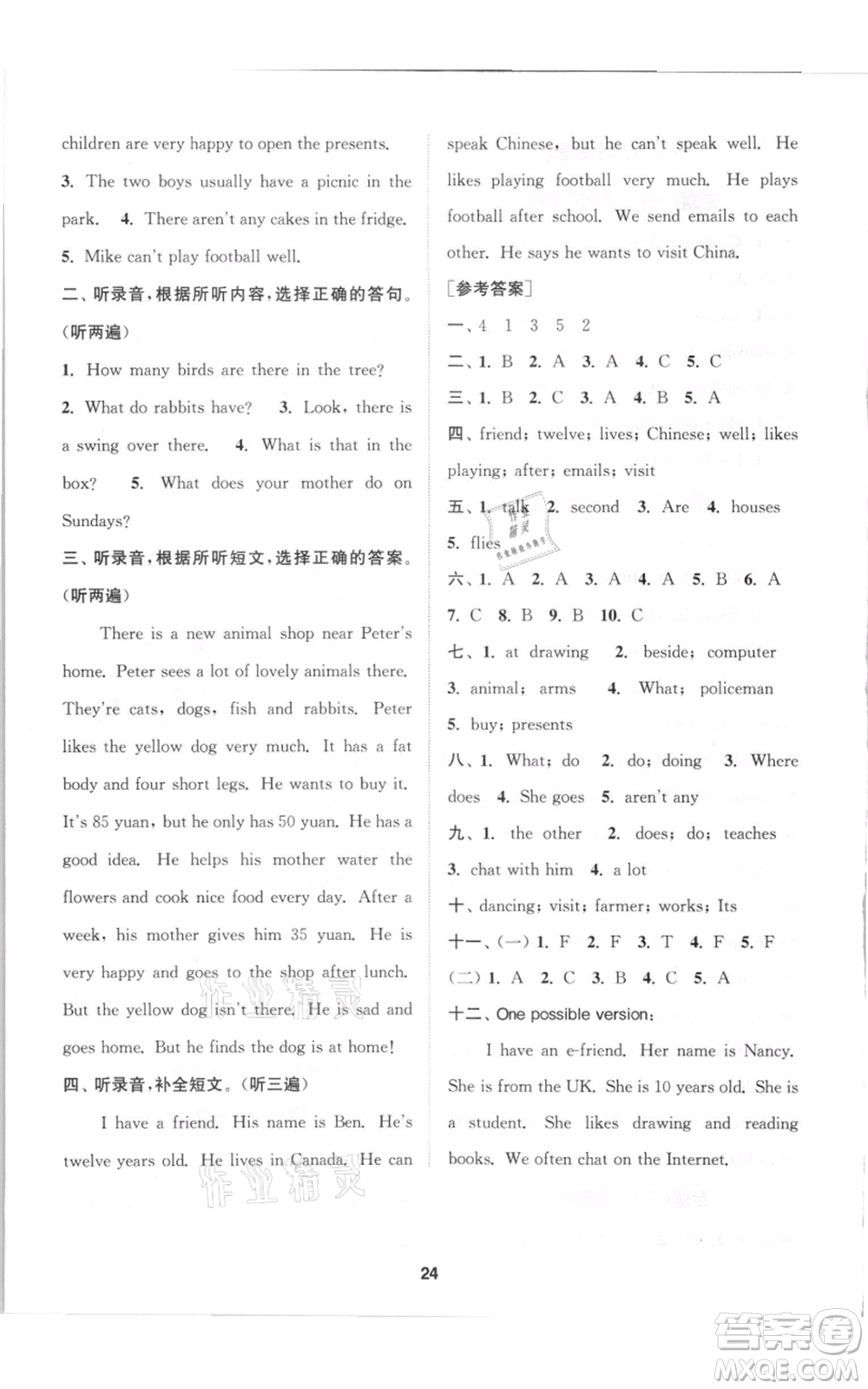 蘇州大學(xué)出版社2021金鑰匙1+1課時(shí)作業(yè)五年級(jí)上冊(cè)英語(yǔ)江蘇版參考答案