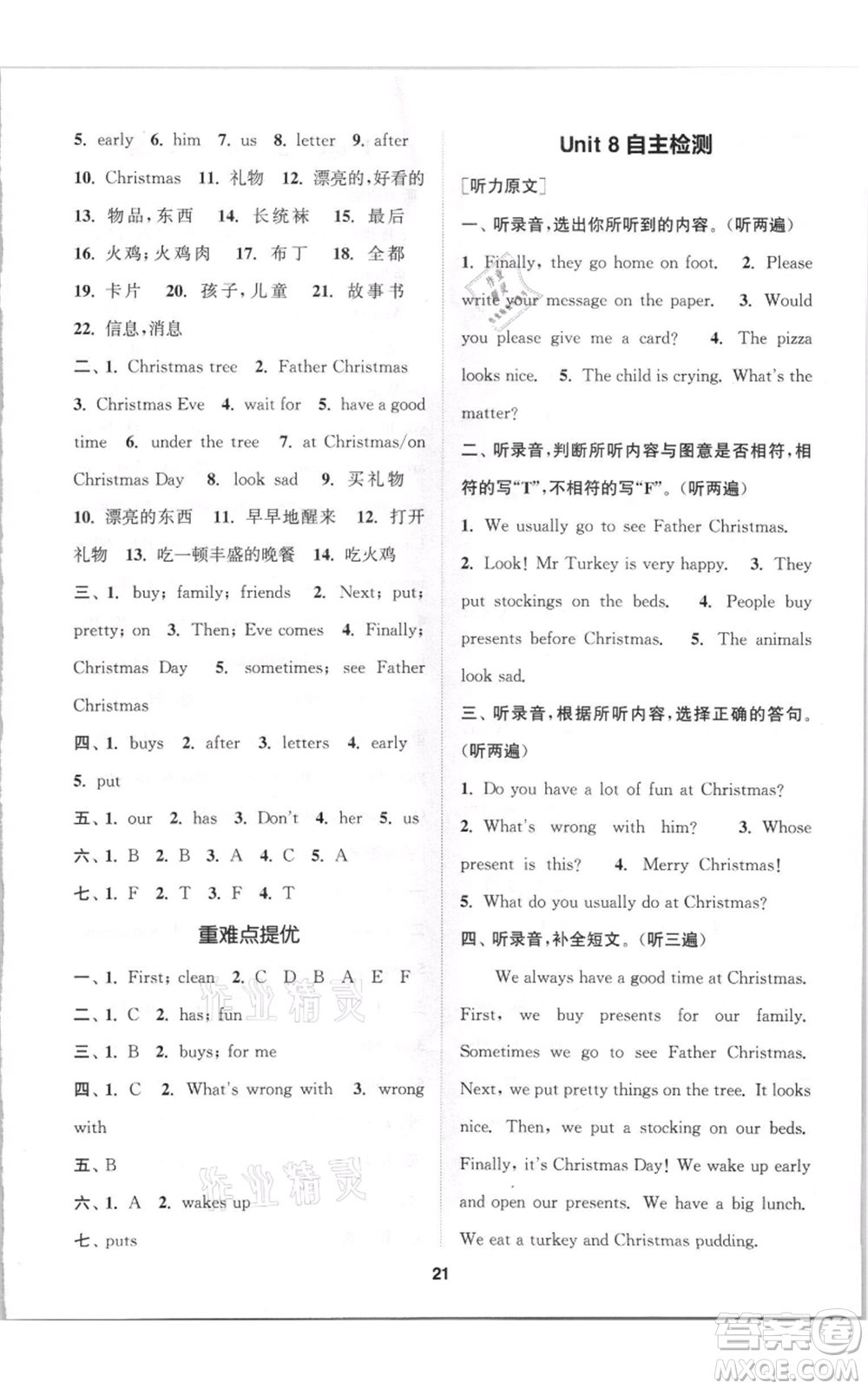 蘇州大學(xué)出版社2021金鑰匙1+1課時(shí)作業(yè)五年級(jí)上冊(cè)英語(yǔ)江蘇版參考答案