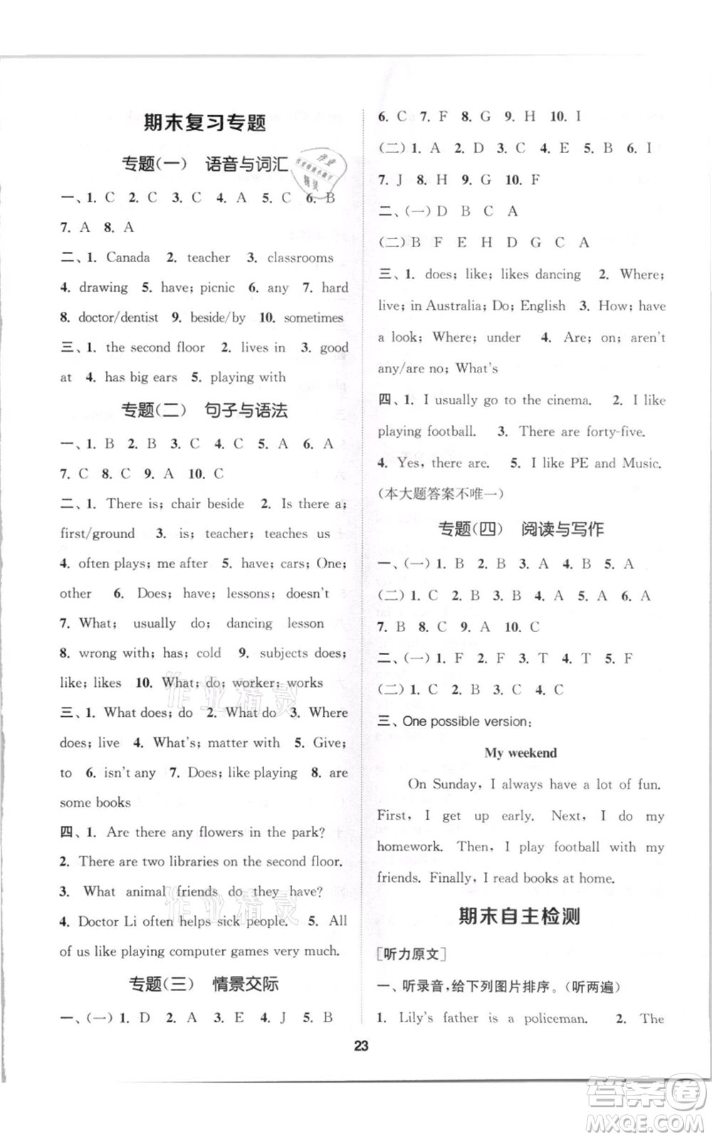 蘇州大學(xué)出版社2021金鑰匙1+1課時(shí)作業(yè)五年級(jí)上冊(cè)英語(yǔ)江蘇版參考答案