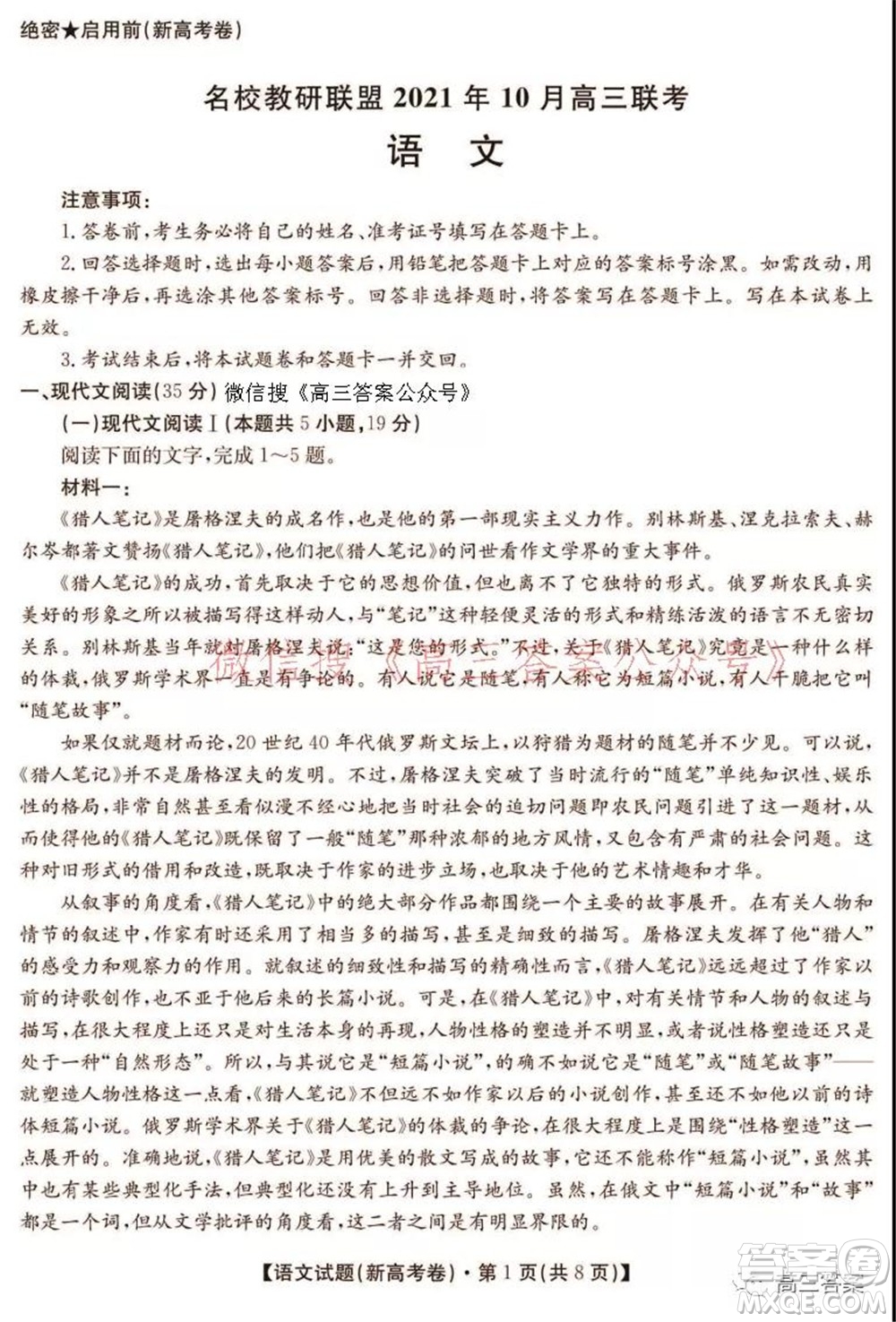 名校教研聯(lián)盟2021年10月高三聯(lián)考語文試題及答案