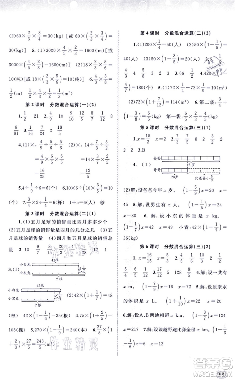 廣西教育出版社2021新課程學(xué)習(xí)與測評同步學(xué)習(xí)六年級數(shù)學(xué)上冊北師大版答案