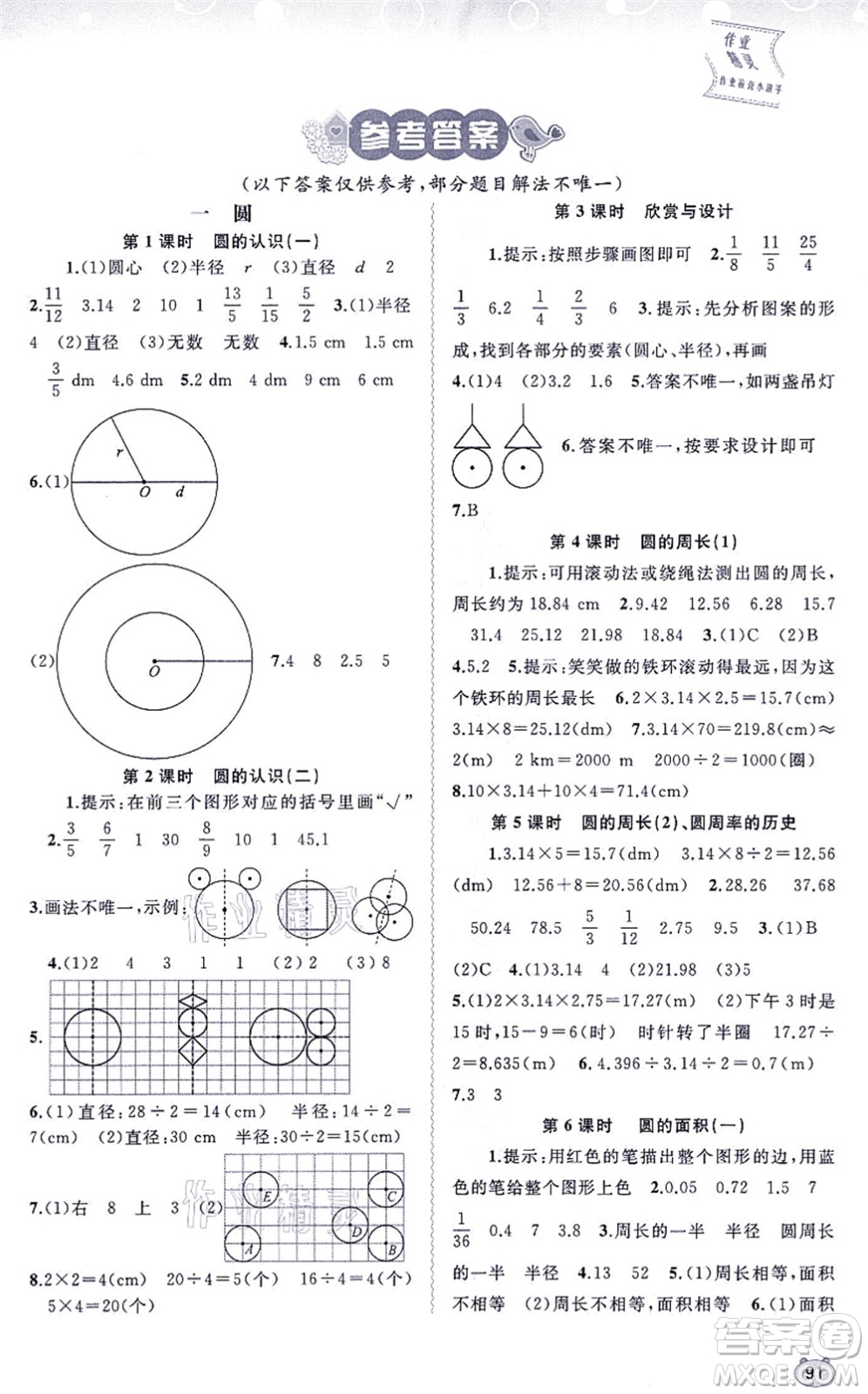 廣西教育出版社2021新課程學(xué)習(xí)與測評同步學(xué)習(xí)六年級數(shù)學(xué)上冊北師大版答案