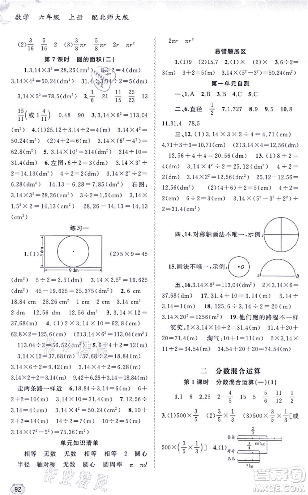 廣西教育出版社2021新課程學(xué)習(xí)與測評同步學(xué)習(xí)六年級數(shù)學(xué)上冊北師大版答案