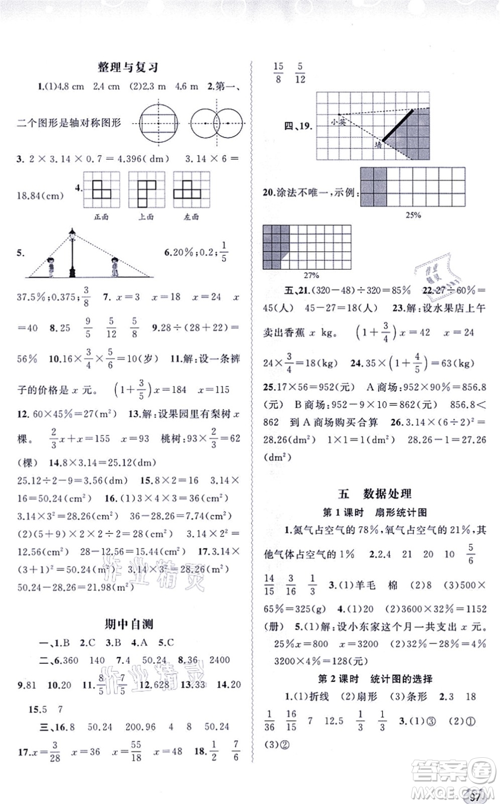廣西教育出版社2021新課程學(xué)習(xí)與測評同步學(xué)習(xí)六年級數(shù)學(xué)上冊北師大版答案