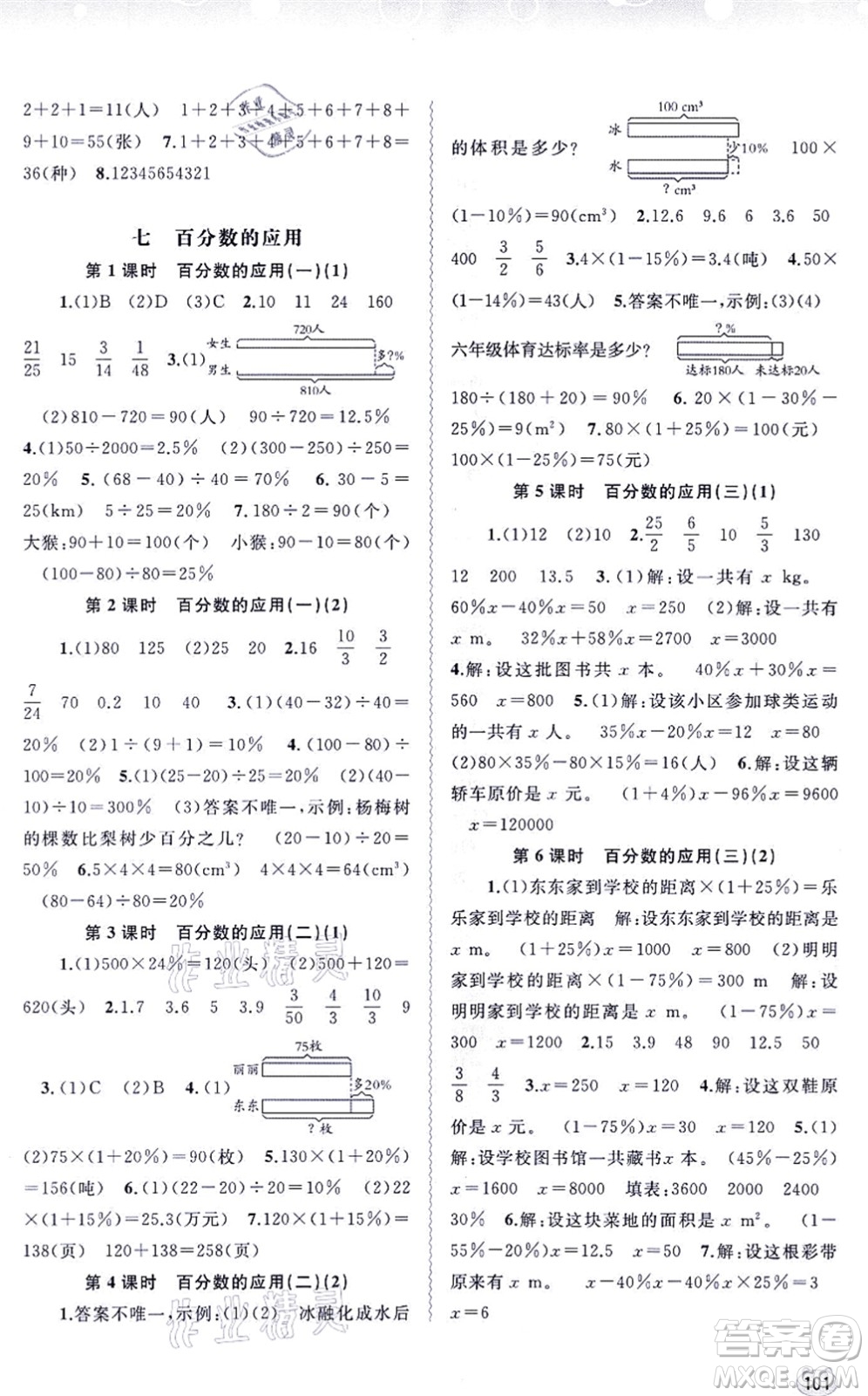 廣西教育出版社2021新課程學(xué)習(xí)與測評同步學(xué)習(xí)六年級數(shù)學(xué)上冊北師大版答案