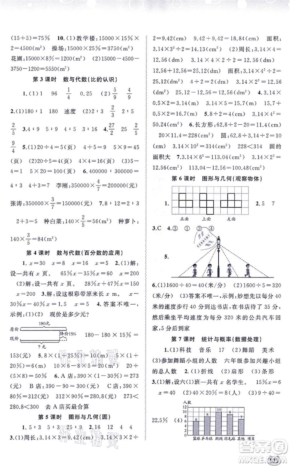 廣西教育出版社2021新課程學(xué)習(xí)與測評同步學(xué)習(xí)六年級數(shù)學(xué)上冊北師大版答案
