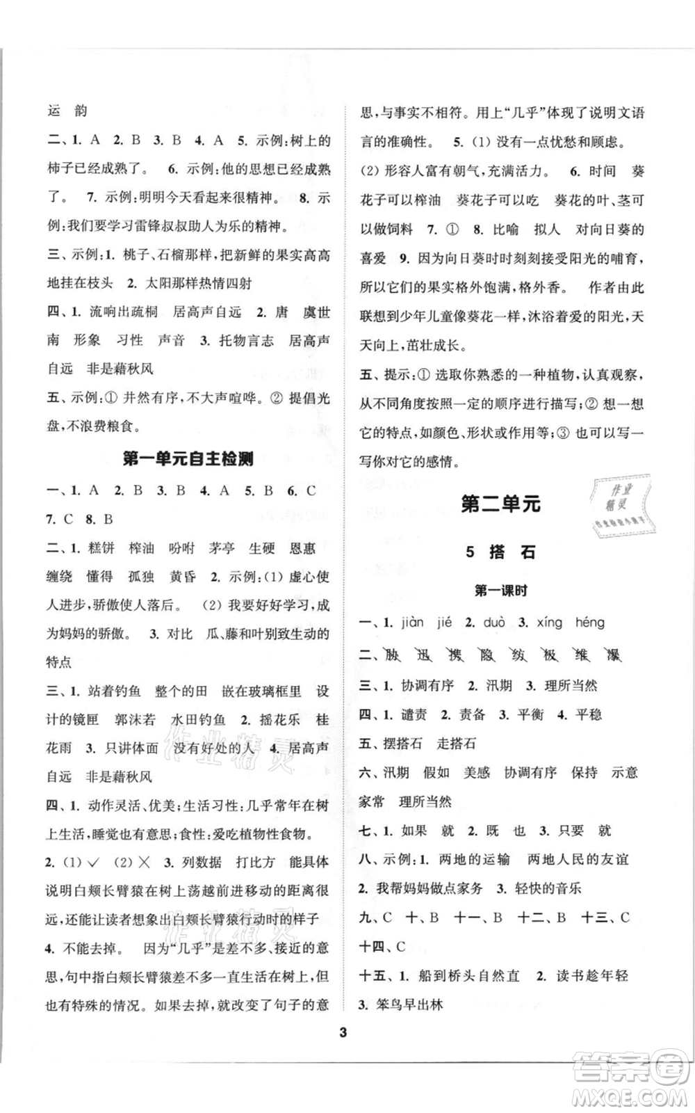 蘇州大學(xué)出版社2021金鑰匙1+1課時(shí)作業(yè)五年級(jí)上冊(cè)語文全國版參考答案