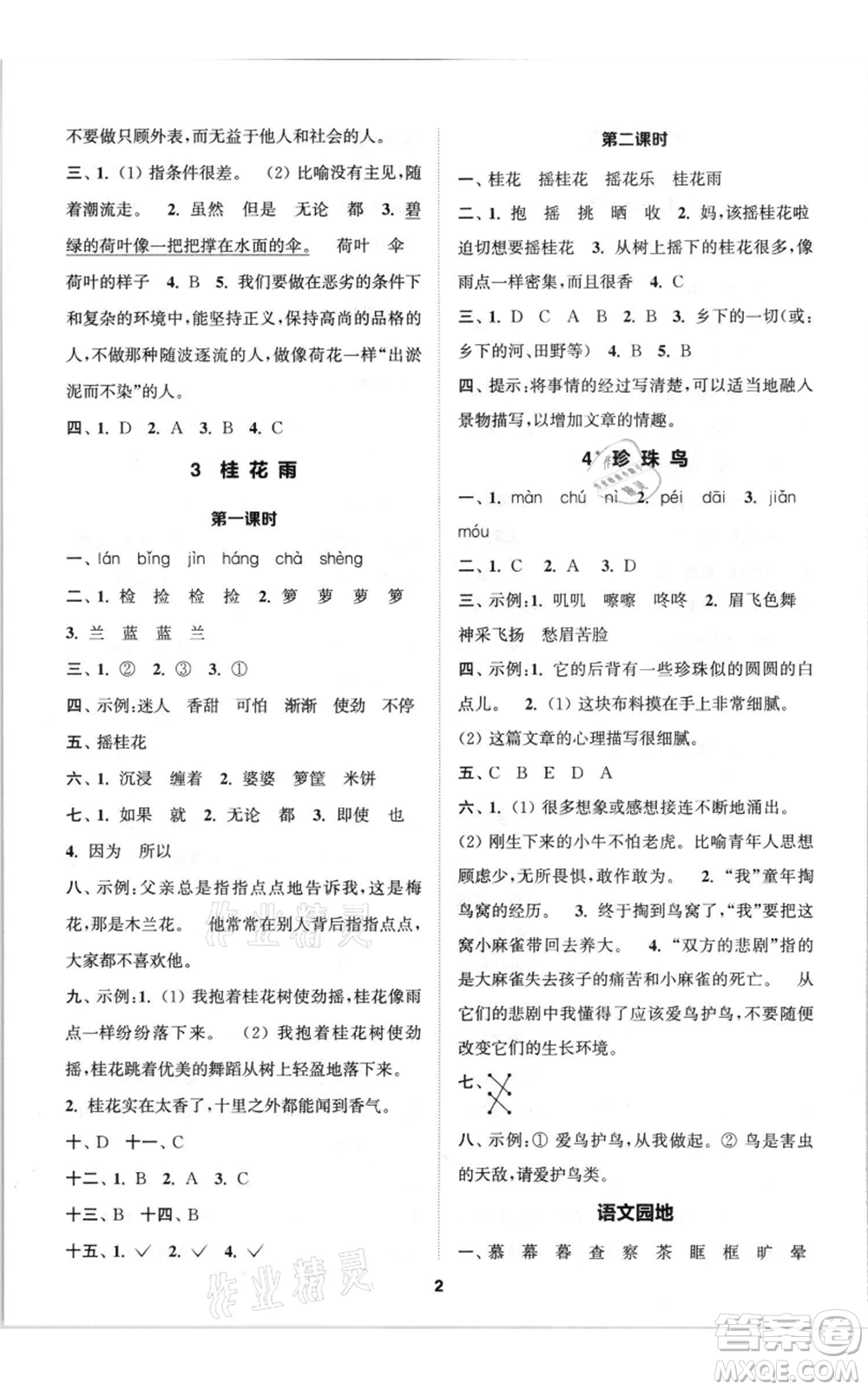 蘇州大學(xué)出版社2021金鑰匙1+1課時(shí)作業(yè)五年級(jí)上冊(cè)語文全國版參考答案