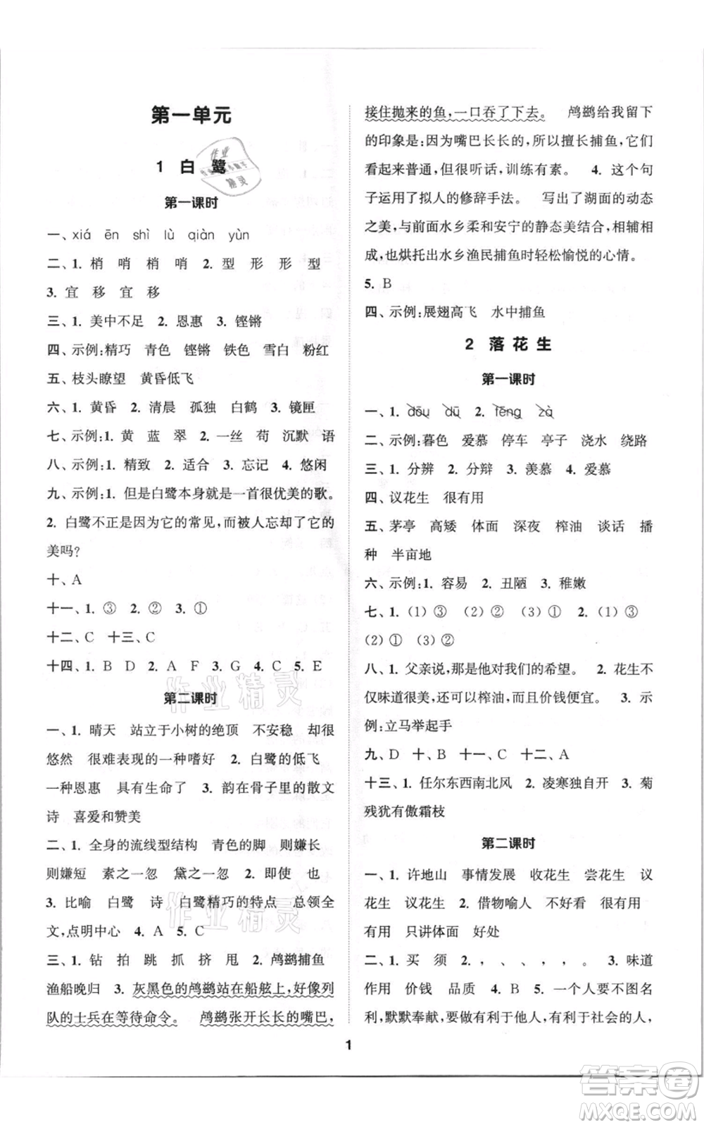 蘇州大學(xué)出版社2021金鑰匙1+1課時(shí)作業(yè)五年級(jí)上冊(cè)語文全國版參考答案