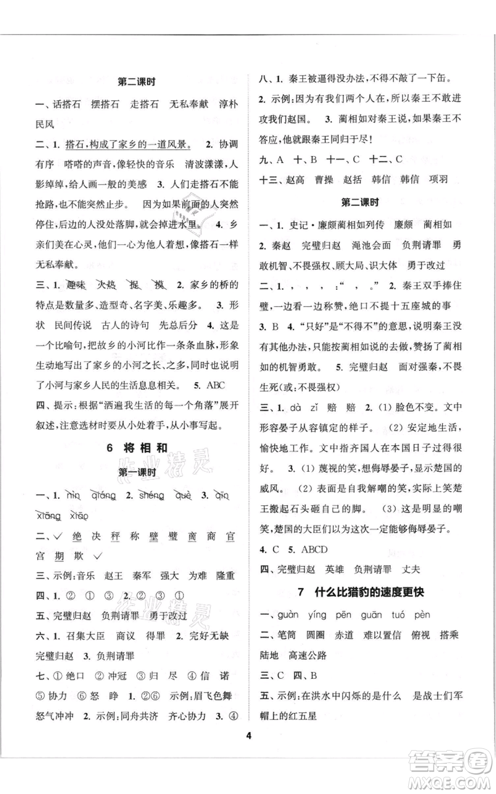 蘇州大學(xué)出版社2021金鑰匙1+1課時(shí)作業(yè)五年級(jí)上冊(cè)語文全國版參考答案