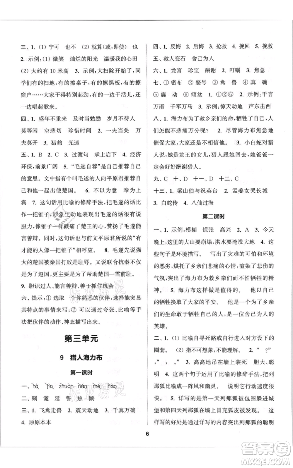 蘇州大學(xué)出版社2021金鑰匙1+1課時(shí)作業(yè)五年級(jí)上冊(cè)語文全國版參考答案