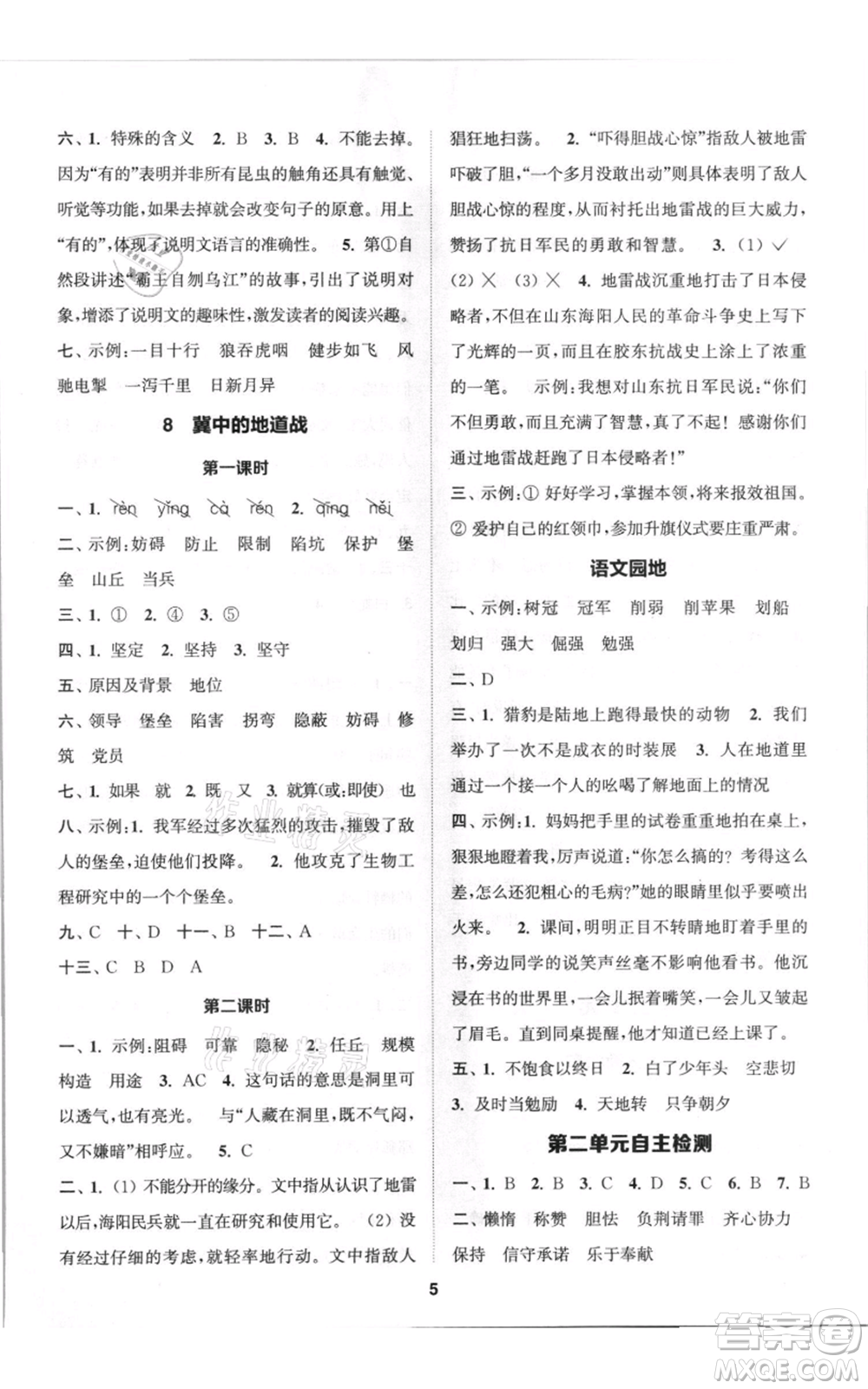 蘇州大學(xué)出版社2021金鑰匙1+1課時(shí)作業(yè)五年級(jí)上冊(cè)語文全國版參考答案