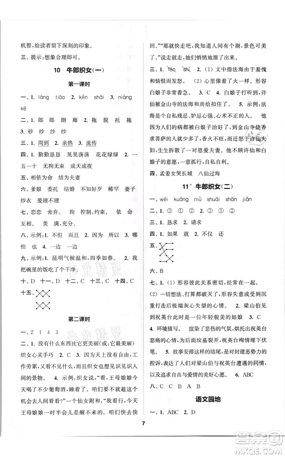 蘇州大學(xué)出版社2021金鑰匙1+1課時(shí)作業(yè)五年級(jí)上冊(cè)語文全國版參考答案