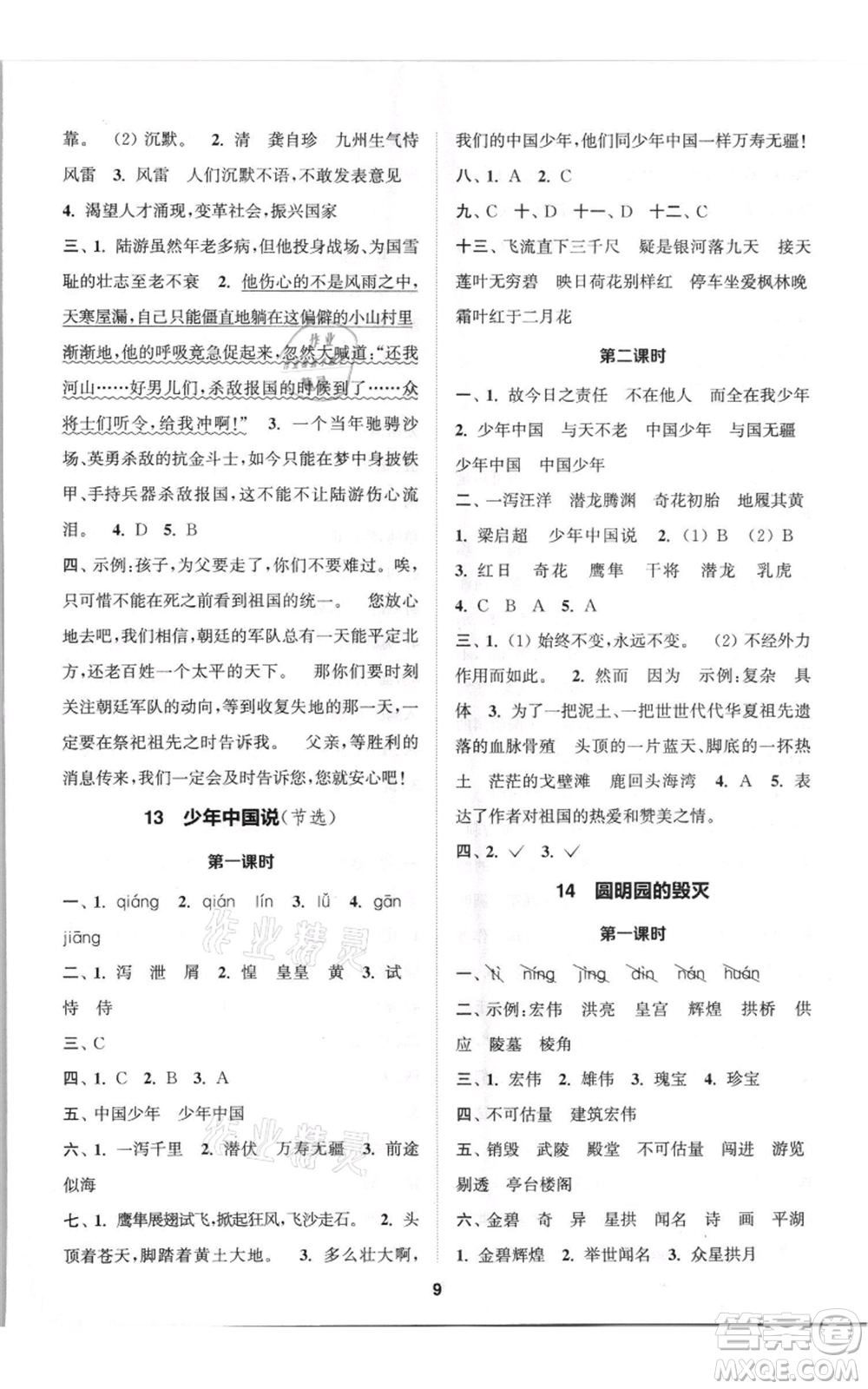 蘇州大學(xué)出版社2021金鑰匙1+1課時(shí)作業(yè)五年級(jí)上冊(cè)語文全國版參考答案