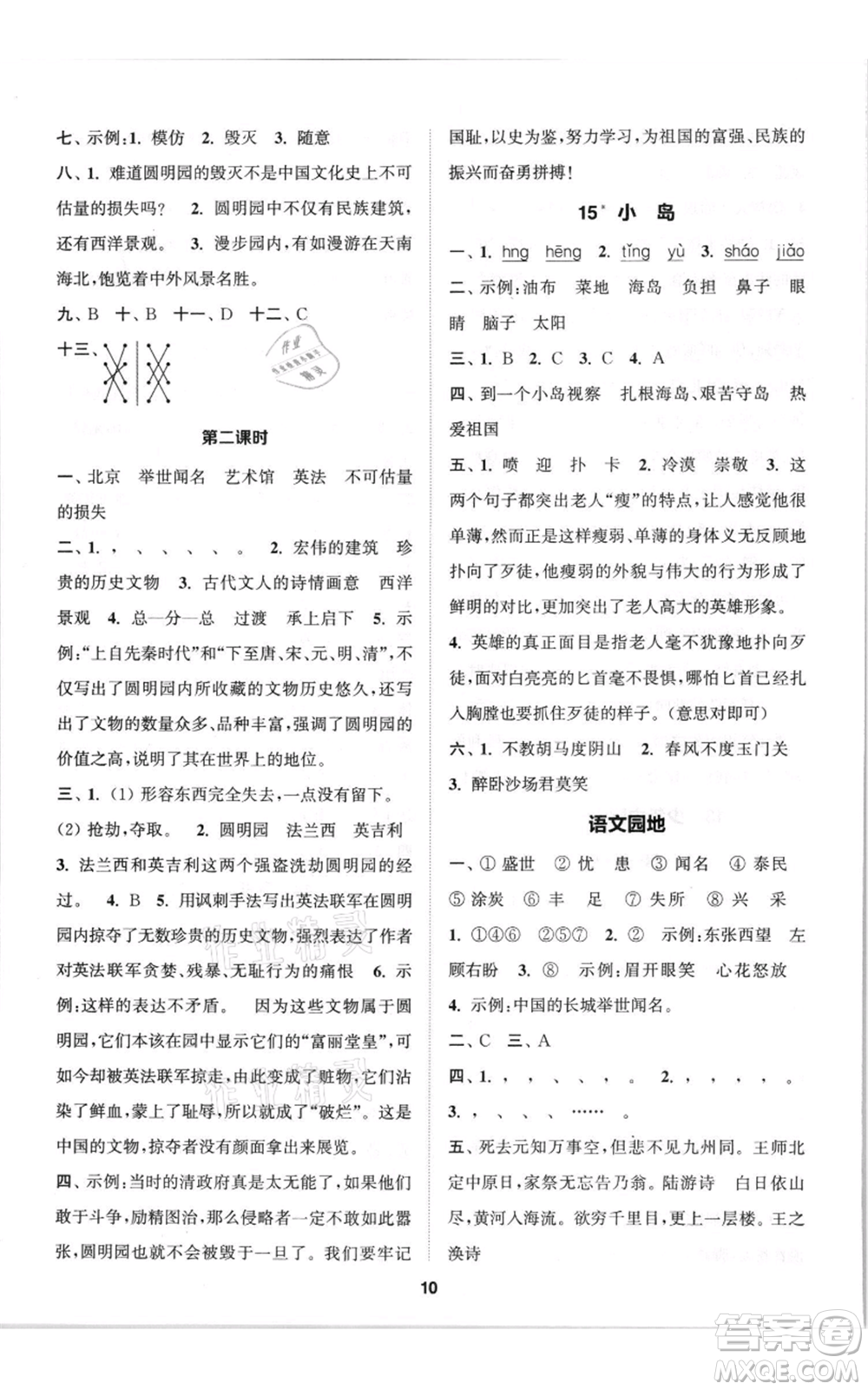 蘇州大學(xué)出版社2021金鑰匙1+1課時(shí)作業(yè)五年級(jí)上冊(cè)語文全國版參考答案