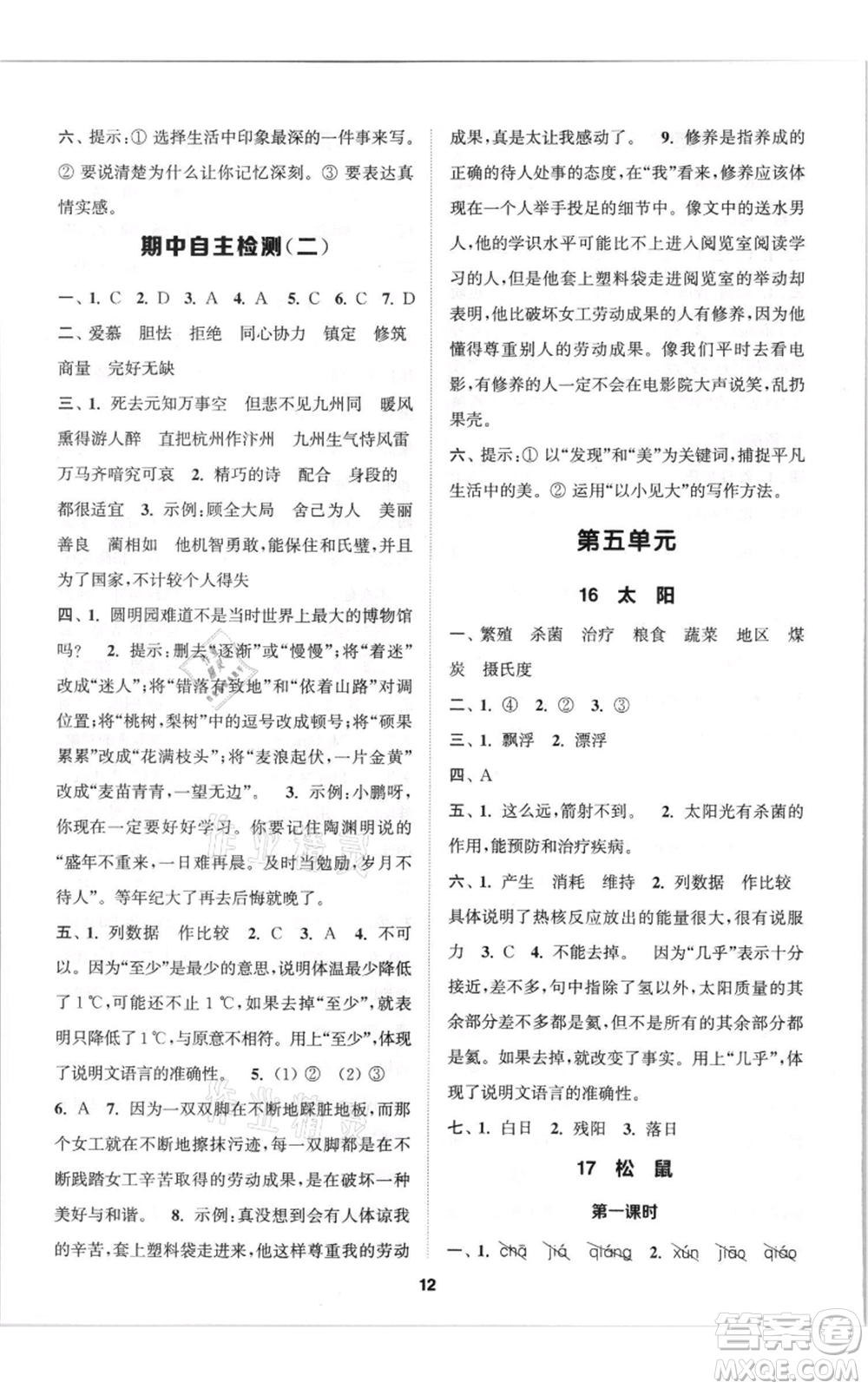 蘇州大學(xué)出版社2021金鑰匙1+1課時(shí)作業(yè)五年級(jí)上冊(cè)語文全國版參考答案