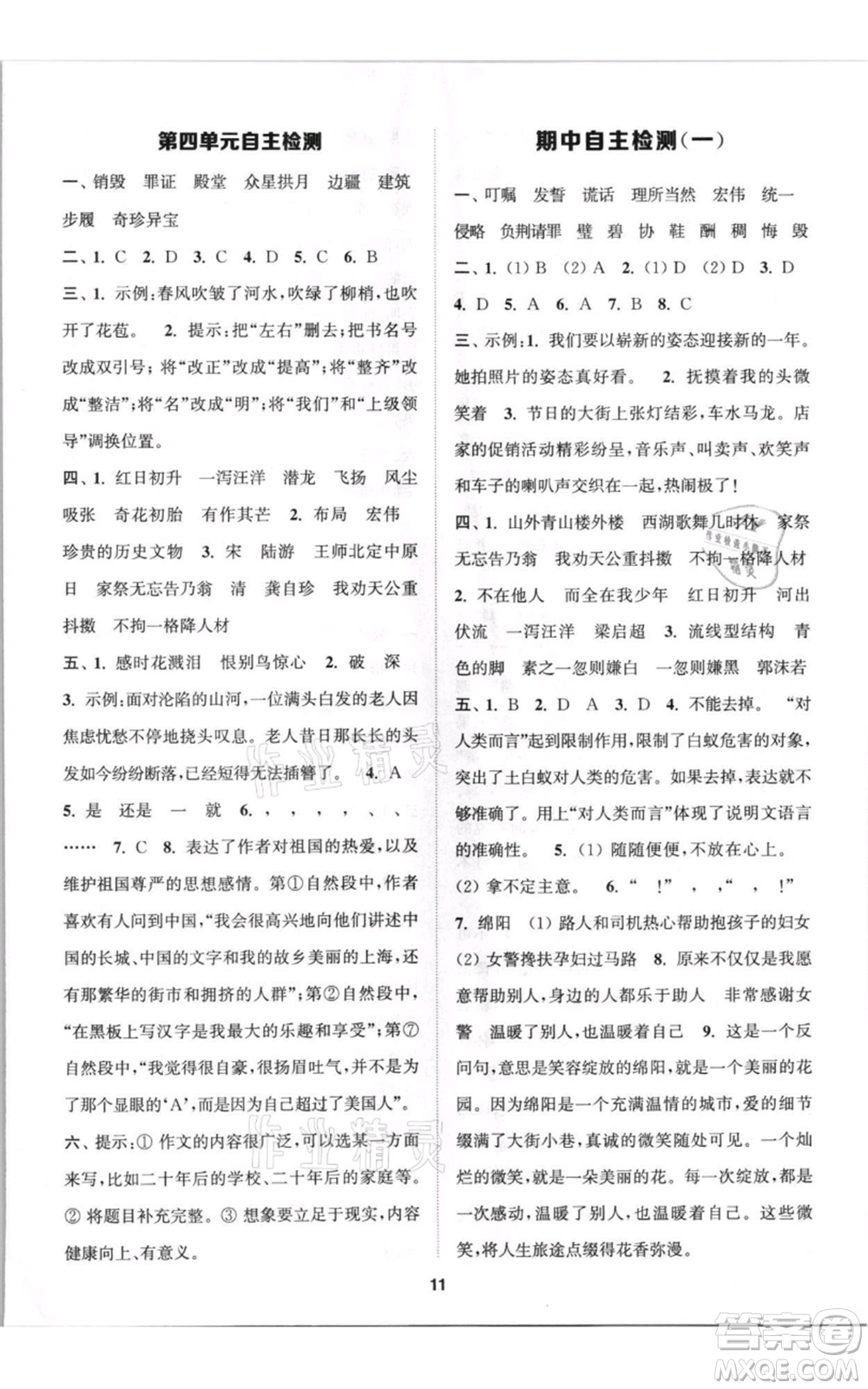 蘇州大學(xué)出版社2021金鑰匙1+1課時(shí)作業(yè)五年級(jí)上冊(cè)語文全國版參考答案