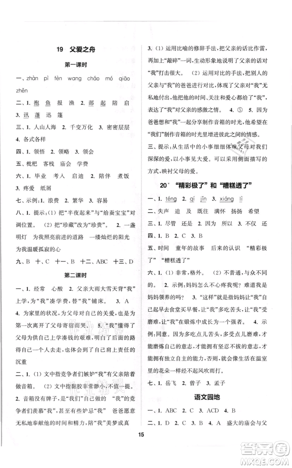 蘇州大學(xué)出版社2021金鑰匙1+1課時(shí)作業(yè)五年級(jí)上冊(cè)語文全國版參考答案