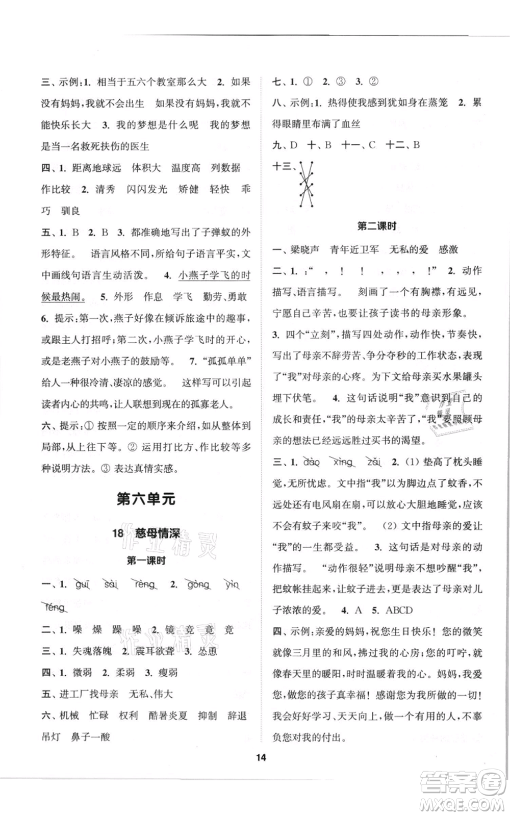 蘇州大學(xué)出版社2021金鑰匙1+1課時(shí)作業(yè)五年級(jí)上冊(cè)語文全國版參考答案