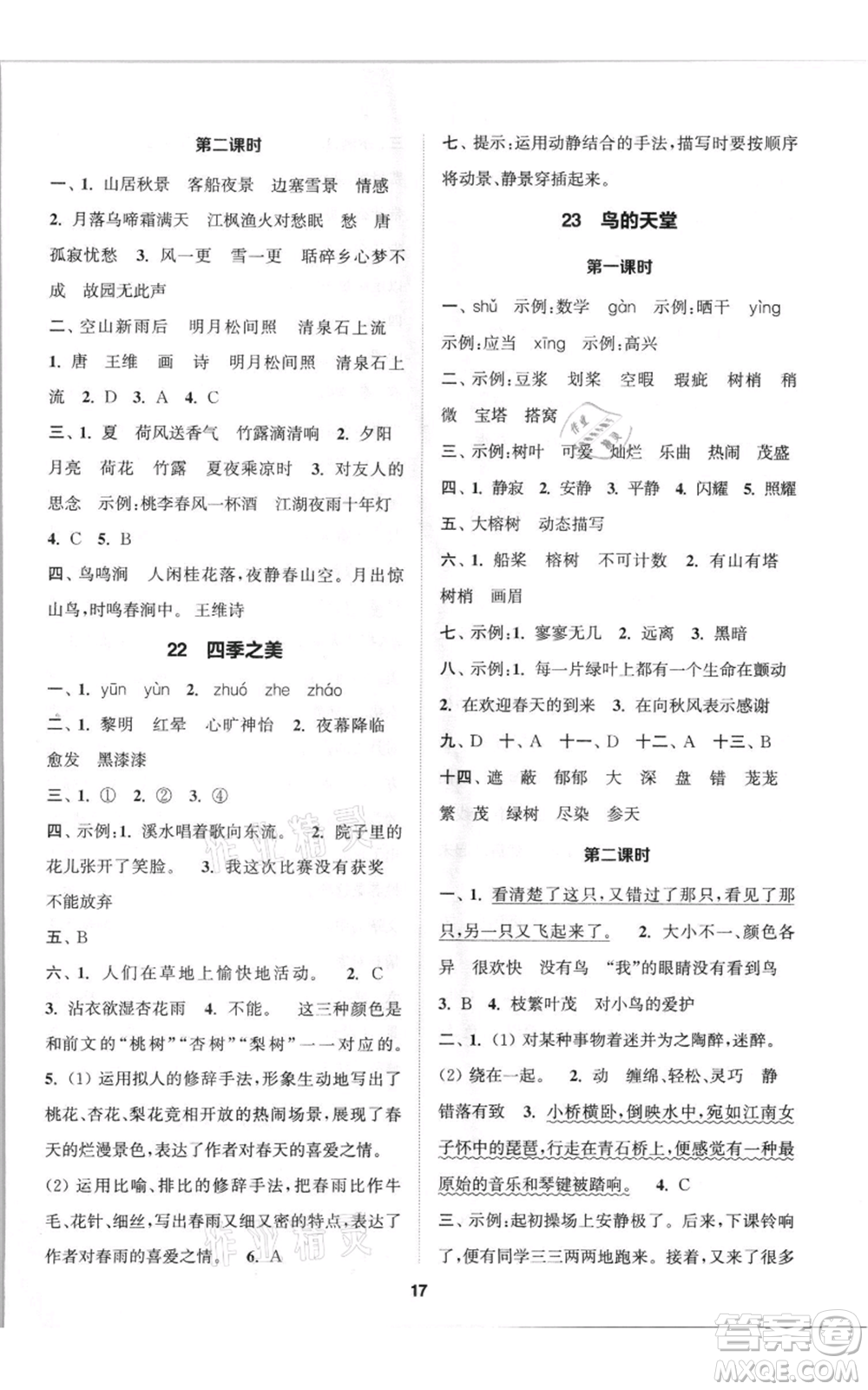 蘇州大學(xué)出版社2021金鑰匙1+1課時(shí)作業(yè)五年級(jí)上冊(cè)語文全國版參考答案